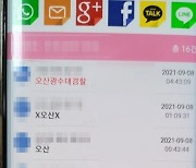 “성매매 업소 출입기록 떠”…5100만건 성매수남 정보 뿌린 일당