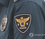 동료 경찰 숨졌는데 부의금 30만원 슬쩍한 간부 …해임 이어 기소