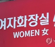 "뭐가 궁금하길래"…50대 여장 남자, `여자 화장실` 들어갔다가 들통