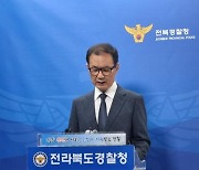 21년 미제 사건 '백 경사 피살'… 경찰, 대전 은행강도 이정학 범행 결론