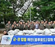 영덕군, 군·관 합동 블루로드 해안 정화활동 펼쳐