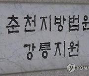 강릉서 차로 문 부순 금은방 털이 20대 4명, 1심서 징역형