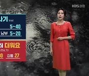 [날씨] 강원 내일까지 비 소식…낮 최고 30도