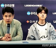 디플 기아 “‘퀸’ 견제 안했다... 밴픽 준비 미흡했어” [LCK]