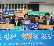 K-water 한강유역본부, '행복한 일터 만들기' 결의대회