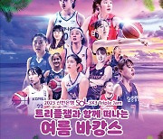 WKBL, 24-25일 3x3 트리플잼서 다양한 현장 이벤트 실시