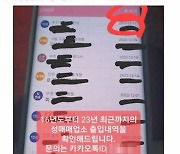 성매수 남성 개인정보 5100만건 불법수집해 '수십억 챙겼다'