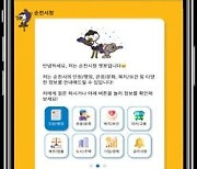 '시설 예약 서비스까지'…순천시, AI 챗봇 시스템 10월 도입