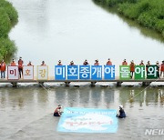 미호강 수질 개선 하수도시설 개량사업비 4배 증액