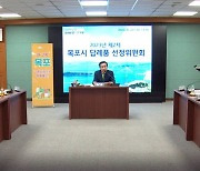 목포시, 고향사랑기부제 답례품 28개 추가 선정