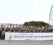 [울산소식]S-OIL, 울주군 목도해변 ‘반려해변’으로 입양 등