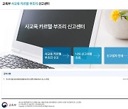 교육부, '사교육 카르텔' 오늘부터 단속…경찰·공정위도 대응