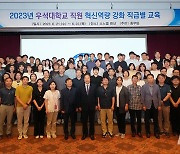 우석대, 직무 전문성·혁신역량 강화…직급별 교육 진행