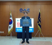 우송정보대 이달영 총장, 마약범죄 예방 ‘노 엑시트’ 동참