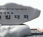 공주대 사범대 '단기해외교육봉사 운영 대학' 선정