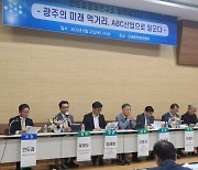 안도걸 전 기재부 차관, 광주 미래 먹거리로 'ABC산업' 제안