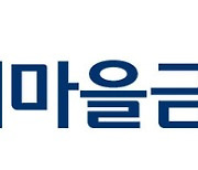 청주 모 새마을금고 이사장 해임 통보…성희롱·갑질 의혹