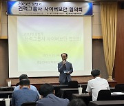 한수원 '2023 전력그룹사 사이버보안협의회' 개최