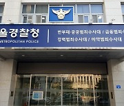 부친상 틈타 도주한 마약사범…호텔서 또 필로폰 투약