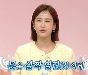 '김준호와 연애' 김지민 "사실혼·사회적 유부녀? 문 활짝 열려있어"(홈즈) [TV캡처]