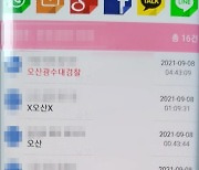 성매수자 신상정보 460만개 앱으로 거래…6천개 업소가 회원