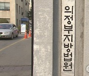 경찰에 "태권도 몇단?" 발길질한 40대 벌금형