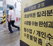 '사교육 카르텔' 정조준…교육부, 공정위·경찰청과 대응 회의