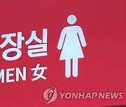 '여장 남자' 50대, 강릉 해변 여자 공중화장실 침입 들통