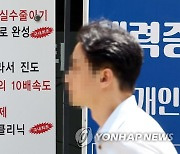 오늘부터 학원 과대ㆍ과장 광고 집중 신고 기간 운영