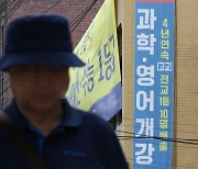 학원 과대ㆍ과장 광고 집중 신고 기간 운영