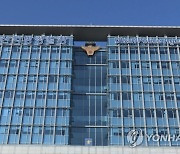 울산경찰, 국고보조금 비리 특별단속…"적극 제보해달라"