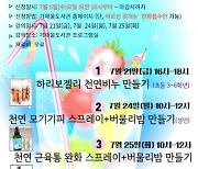 의정부시 가재울도서관, 2023년 여름 특강 '헬로, 써머!' 운영