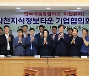 과천시, 과천지식정보타운 기업협의회와 간담회 열어