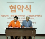 365mc, 경희디지털헬스센터와 '지방흡입 빅데이터 기반 AI 의사결정 연구' 협약