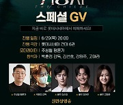 김선호·강태주, 관객 향해 추격…'귀공자' GV→2주차 무대인사 출격