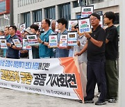 전교조發 '일본 오염수 반대' 단체메시지…인천서도 발송