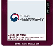 키움, '개념 행사'의 정석 보여준다...전쟁 영웅 초청 보훈 행사 개최