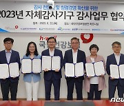 한국연구재단, 5개 기관과 감사 전문화 합동 업무협약