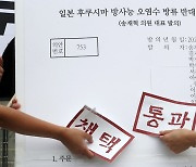 일본 후쿠시마 방사능 오염수 방류 반대 촉구 결의안 채택 퍼포먼스