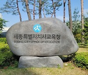 세종교육청, 교육공무직 채용 공고…학교 조리실무사 53명 선발