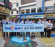 한국전력 양구지사, ‘여름철 하루 1kWh 줄이기’ 절전 캠페인