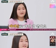 황승아 "트로트→아이돌 가수로 꿈 바뀌어"…약대 교수 母는 '반대'