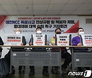 폭발사고로 8명 사상자 낸 여천NCC 대표 2명 중대재해법 검찰 송치