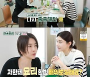 차예련 "♥주상욱, 잘생겨서 불안하지 않냐" 질문에 "오히려 날 불안해 해" ('편스토랑')