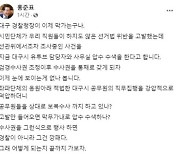 홍준표 시장 "대구경찰청장 막가는구나, 끝까지 가보자"