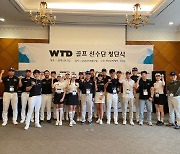 한국오지케이, WTD 아이웨어 골프 선수단 창단 진행