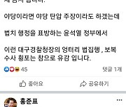 대구경찰, 오늘부터 대구시청 출입 금지