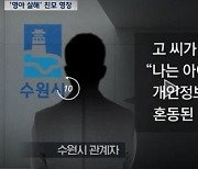 '냉장고 유기' 엄마 한 달 전 "아기 낳은 적 없다" 범행 부인...오늘 영장심사