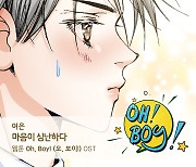 멜로디데이 출신 여은, '오, 보이!' OST '마음이 심란하다' 발매