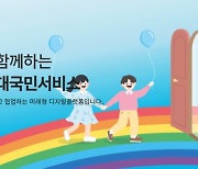 "다른 학교 정답 유출됐다"…2800억짜리 '4세대 나이스' 대혼돈